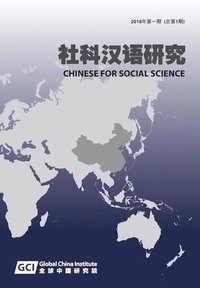 bokomslag Chinese for Social Sciences Vol. 1, 2018