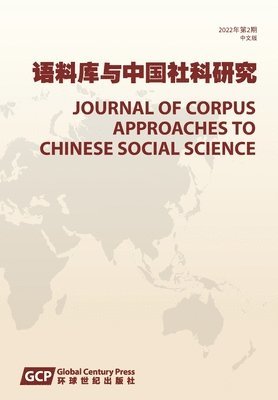 Journal of Corpus Approaches to Chinese Social Sciences Vol 2, 2022, Chinese edition 1