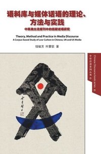 bokomslag Theory, Method and Practice in Media Discourse &#35821;&#26009;&#24211;&#19982;&#23186;&#20307;&#35805;&#35821;&#30340;&#29702;&#35770;&#12289;&#26041;&#27861;&#19982;&#23454;&#36341;