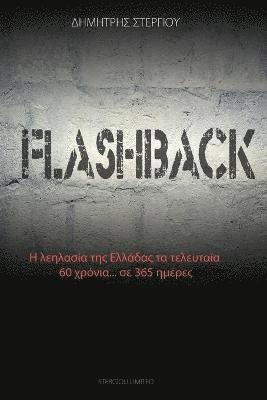 Dimitris Stergiou - Flashback: Η λεηλασία της Ελλάδας τ	, Häftad