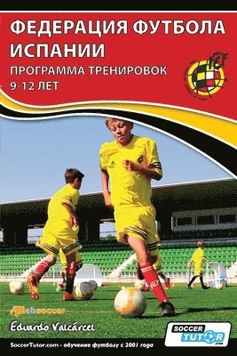 Eduardo Valcárcel - ФЕДЕРАЦИЯ ФУТБОЛА ИСПАНИИ - ПРОГРАММА ТРЕi, Häftad