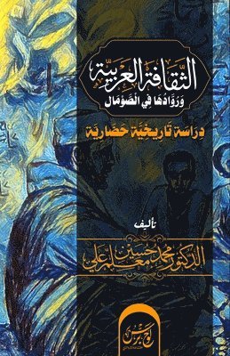 Mohammed Hussein Ma'allin Ali - الثقافة العربية ورُوادها في الصومال, Häftad
