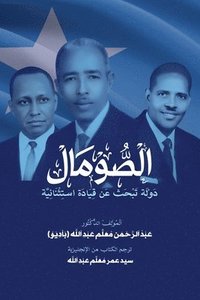 bokomslag al-Somal dawlah tabhath 'an Qiyadat Istithna'iyyah: (&#1575;&#1604;&#1589;&#1608;&#1605;&#1575;&#1604; &#1583;&#1608;&#1604;&#1577; &#1578;&#1576;&#15