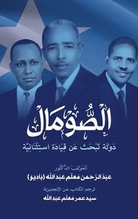 bokomslag al-Somal dawlah tabhath 'an Qiyadat Istithna'iyyah: (&#1575;&#1604;&#1589;&#1608;&#1605;&#1575;&#1604; &#1583;&#1608;&#1604;&#1577; &#1578;&#1576;&#15