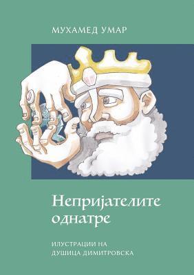 Enemies Inside (Macedonian Edition)