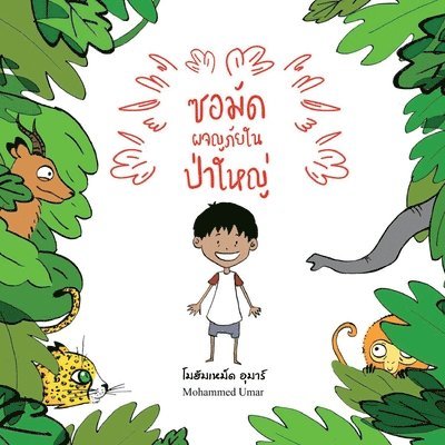 Mohammed Umar - Samad in the Forest - Thai Edition, Häftad
