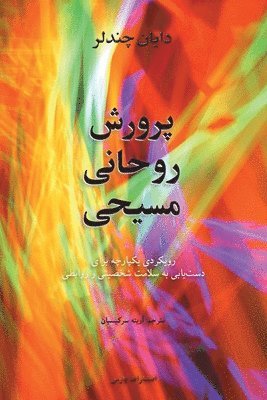 Diane J Chandler - Christian Spiritual Formation, Häftad