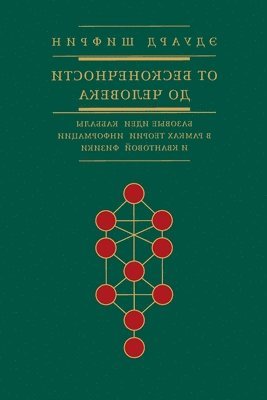 и квантовой физики, физикl, ¿ ¿¿¿¿¿¿¿¿¿ ¿¿¿¿¿¿ - э д у а р д ш и ф р и н от бесконечности до челов, Häftad