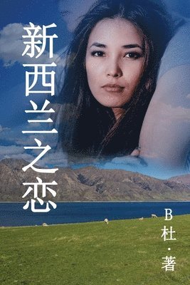 B杜 - 新西兰之恋 （简体字版）, Häftad