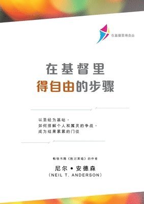 Neil T Anderson, Neil T. Anderson - 在基督里得自由的步骤（简体版）, Häftad