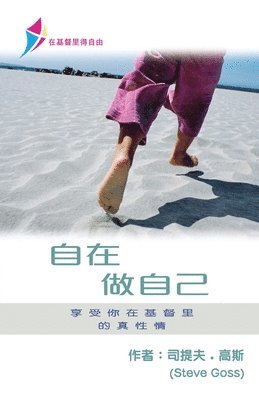 Steve Goss - 自在做自己, Häftad