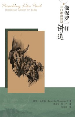  xiang bao luo yi yang jiang dao (Preaching Like Paul) 1