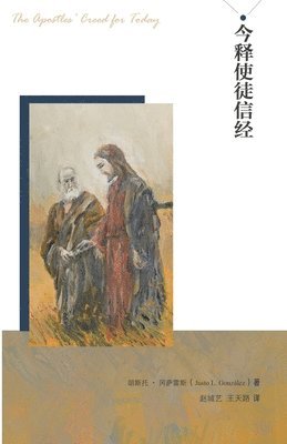  jin shi shi tu xin jing (The Apostles' Creed for Today) 1