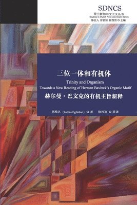 James Eglinton - 三位一体和有机体, Häftad