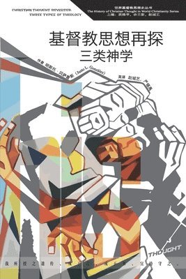 Justo Gonzáles - 基督教思想再探：三类神学 Christian Thought Revisited, Häftad