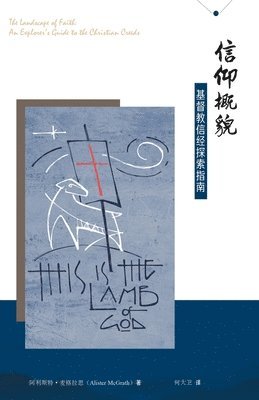 Alister McGrath - 信仰概貌, Häftad