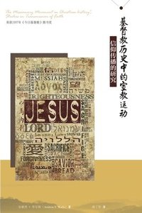 bokomslag &#22522;&#30563;&#25945;&#21382;&#21490;&#20013;&#30340;&#23459;&#25945;&#36816;&#21160; The Missionary Movement in Christian History