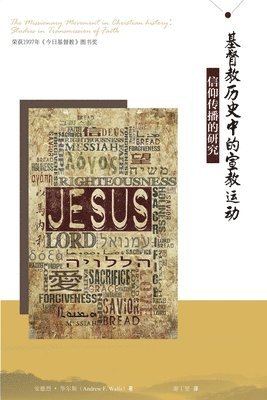 &#22522;&#30563;&#25945;&#21382;&#21490;&#20013;&#30340;&#23459;&#25945;&#36816;&#21160; The Missionary Movement in Christian History 1