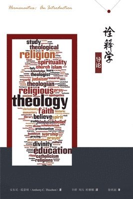 诠释学导论