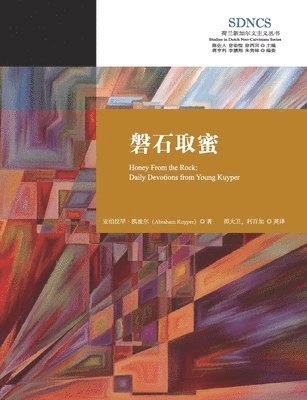 磐石取蜜