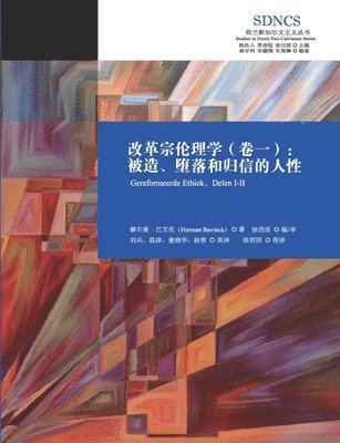 Herman Bavinck - 改革宗伦理学（卷一), Häftad
