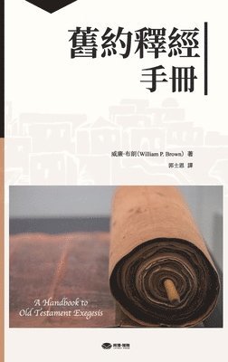 William P Brown - 舊約釋經手冊, Inbunden