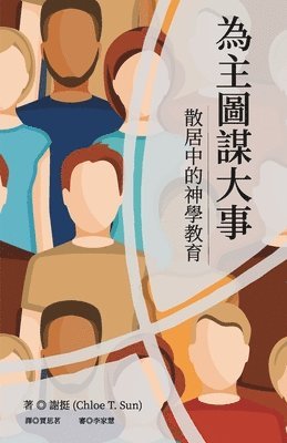 Chloe Sun - 為主圖謀大事：散居中的神學教育, Häftad