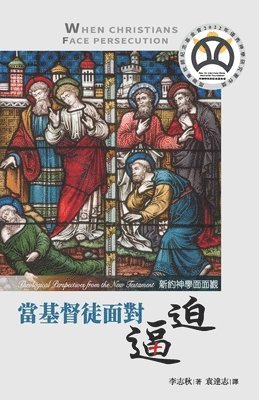 Chee-Chiew Lee - 當基督徒面對逼迫：新約神學面面觀, Häftad