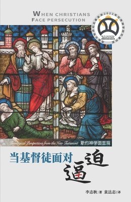 Chee-Chiew Lee - 当基督徒面对逼迫：新约神学面面观, Häftad