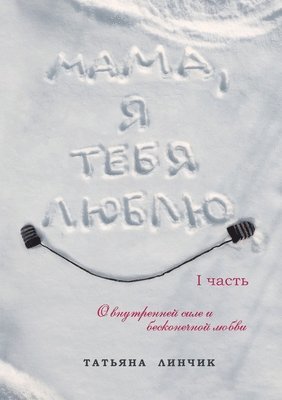 Mama, Ya tebya lyublyu