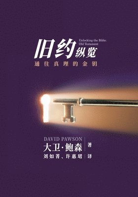 David Pawson - 新旧约纵览旧约 - Unlocking the Bible - Old Testament (Chinese), Häftad