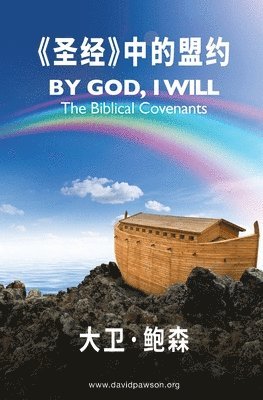 bokomslag ???????? - By God I Will (Simplified Chinese)