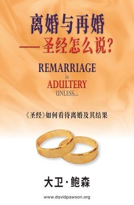 &#31163;&#23130;&#19982;&#20877;&#23130;&#11834; &#22307;&#32463;&#24590;&#20040;&#35828;&#65311;- Remarriage is ADULTERY UNLESS... (Simplified Chinese) 1