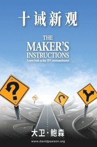 bokomslag &#21313;&#35819;&#26032;&#35266; - Maker's Instructions (Simplified Chinese)