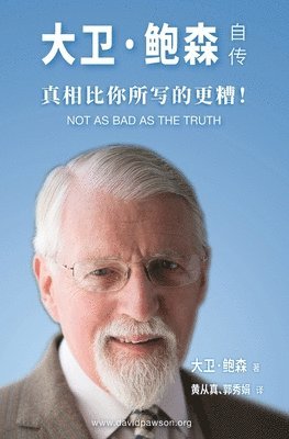 &#22823;&#21355;-&#40077;&#26862;&#33258;&#20256; - Not as bad as the Truth 1