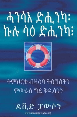 ሓንሳእ ድሒንካ፡ ኩሉ ሳዕ ድሒንካ፧ - ONCE SAVED, ALWAYS SAVED? (Tigrinya)