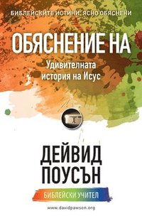 bokomslag &#1054;&#1041;&#1071;&#1057;&#1053;&#1045;&#1053;&#1048;&#1045; &#1053;&#1040; &#1059;&#1076;&#1080;&#1074;&#1080;&#1090;&#1077;&#1083;&#1085;&#1072;&#1090;&#1072;