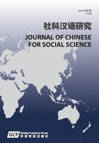 bokomslag Journal of Chinese for Social Science Vol 1 (in Chinese)