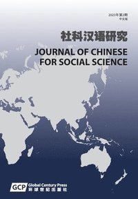 bokomslag Journal of Chinese for Social Science Vol 2 (in Chinese)