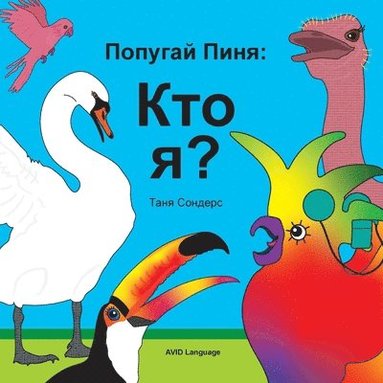 Tanya Saunders - Попугай Пиня Кто я?, Häftad