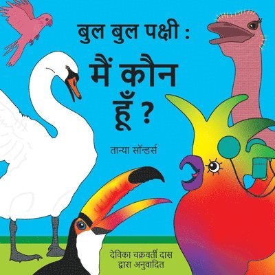 &#2348;&#2369;&#2354; &#2348;&#2369;&#2354; &#2346;&#2325;&#2381;&#2359;&#2368;: &#2358;&#2369;&#2352;&#2369;&#2310;&#2340;&#2368; &#2358;&#2367;&#232 1