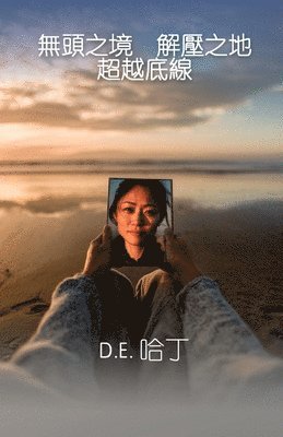 Douglas Harding - 無頭之境 解壓之地 超越底線, Häftad