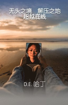 Douglas Harding - 无头之境 解压之地 超越底线, Häftad