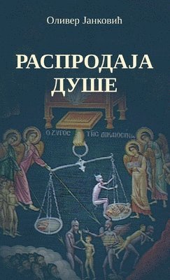 Oliver Jankovic - Rasprodaja duse, Häftad