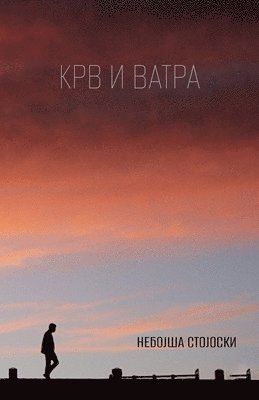 Nebojsa Stojoski - Krv i vatra, Häftad