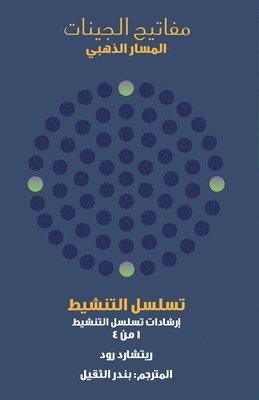 تسلسل التنشيط