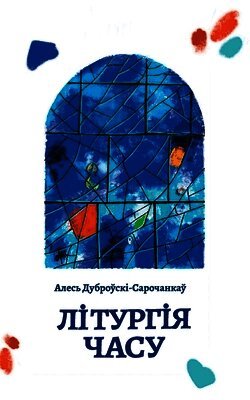 Літургія часу