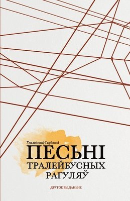 Uladzislau Harbacki - &: Песьні тр, Häftad