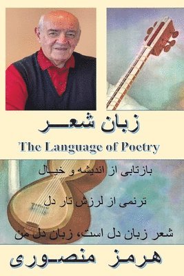 The Language of Poetry - زبان شعر