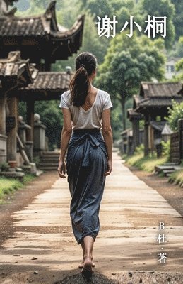 B杜 - 谢小桐（简体字版）, Häftad